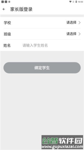 智校云家长版app5