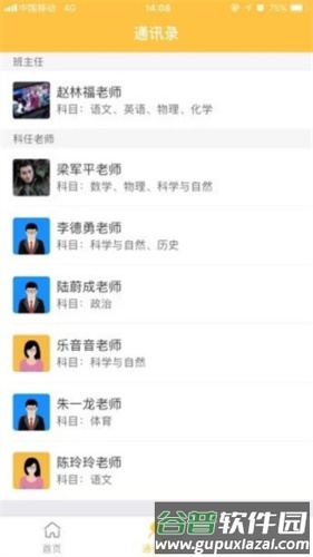 智校云家长版app6