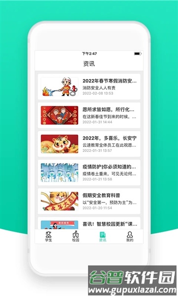 智校云家长版app截图1