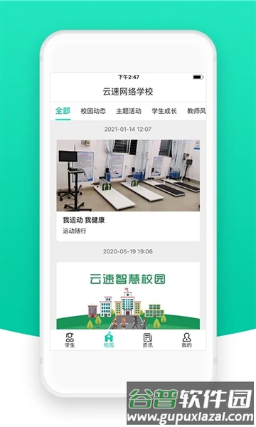 智校云家长版app截图2