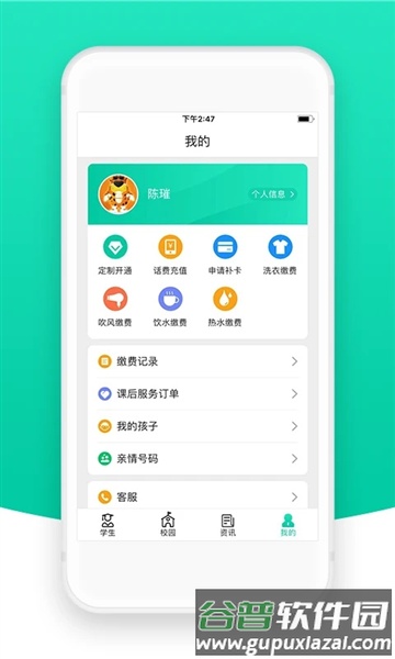 智校云家长版app截图3