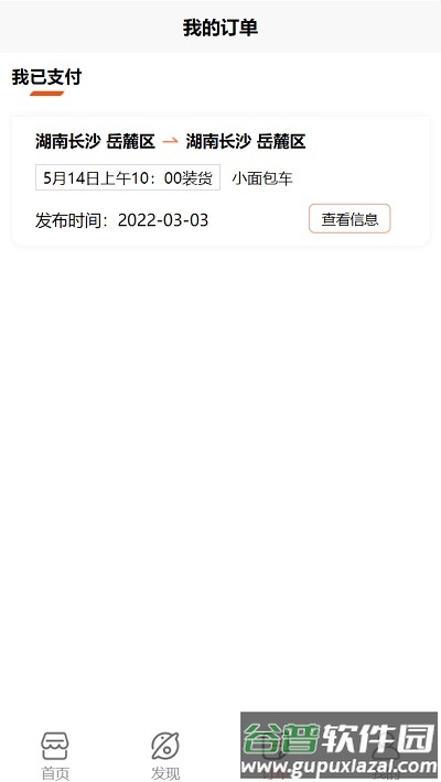 鸿运达app截图2