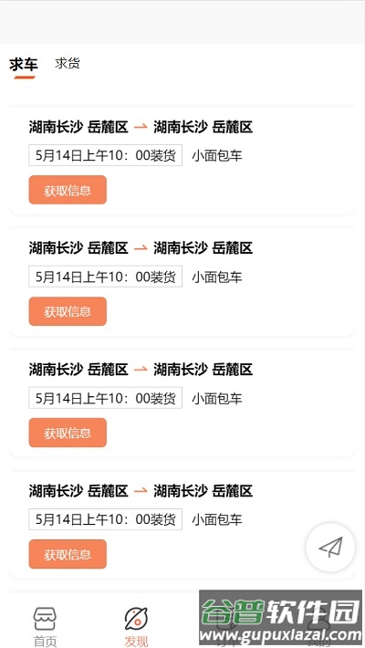 鸿运达app截图3