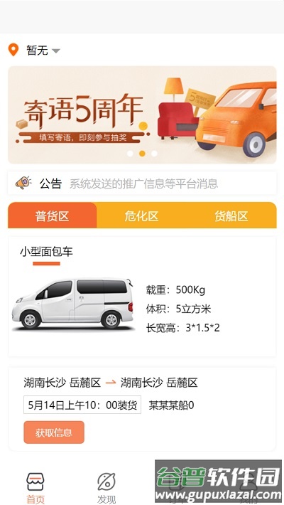 鸿运达app截图4