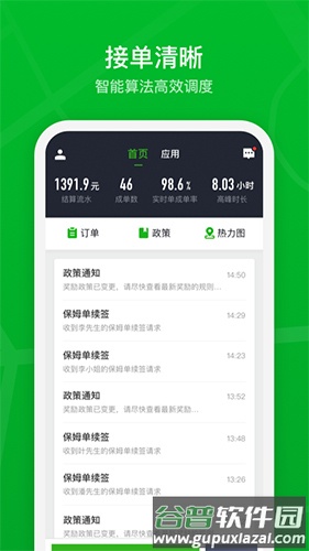 曹操加盟司机app截图1
