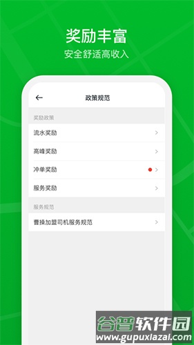 曹操加盟司机app截图2