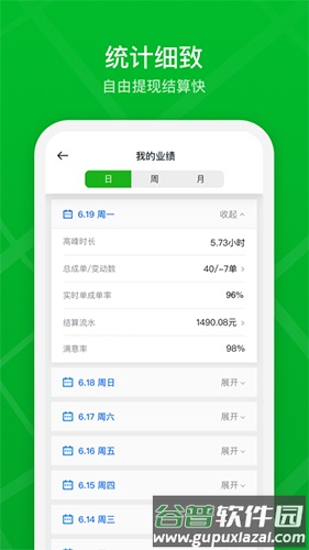 曹操加盟司机app截图3