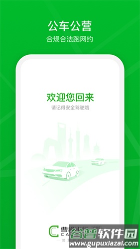 曹操加盟司机app截图5