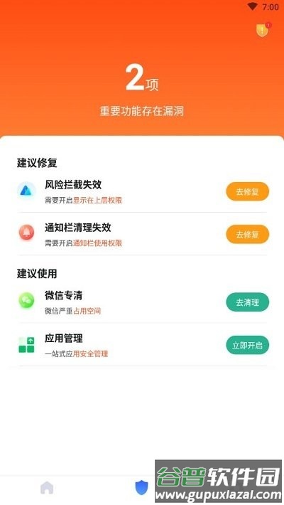 鸿运清理客户端截图3