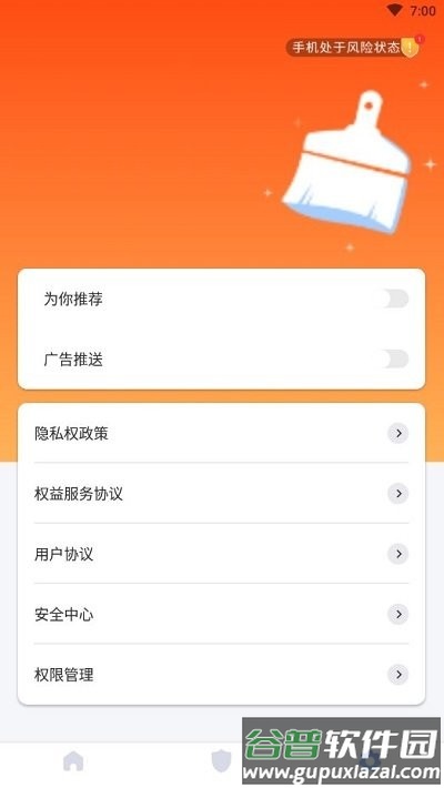 鸿运清理客户端截图4
