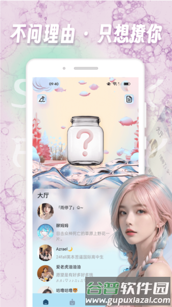 寻密社软件图片1