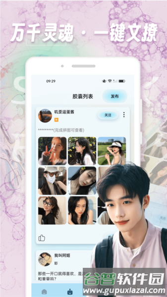 寻密社软件图片2