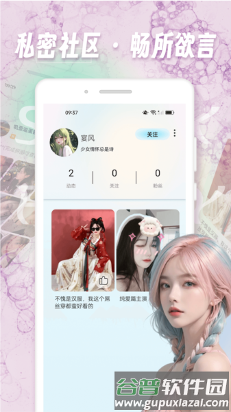 寻密社软件图片3
