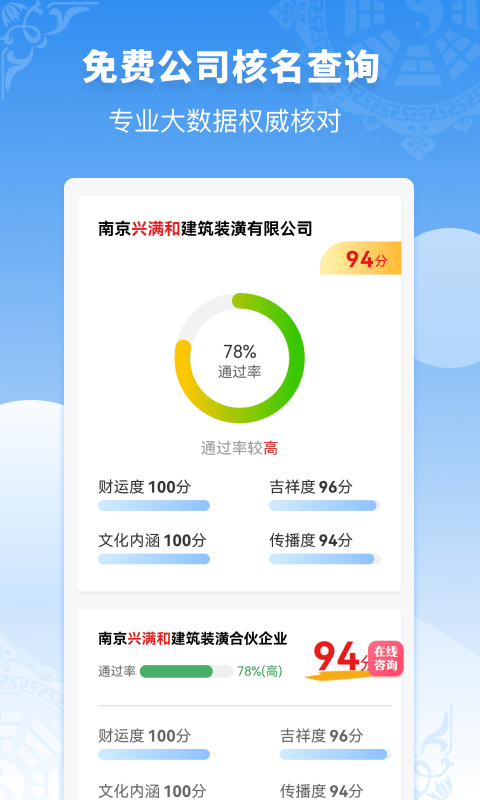 公司起名同名查询免费版截图1