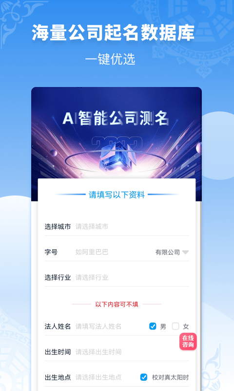 公司起名同名查询免费版截图2