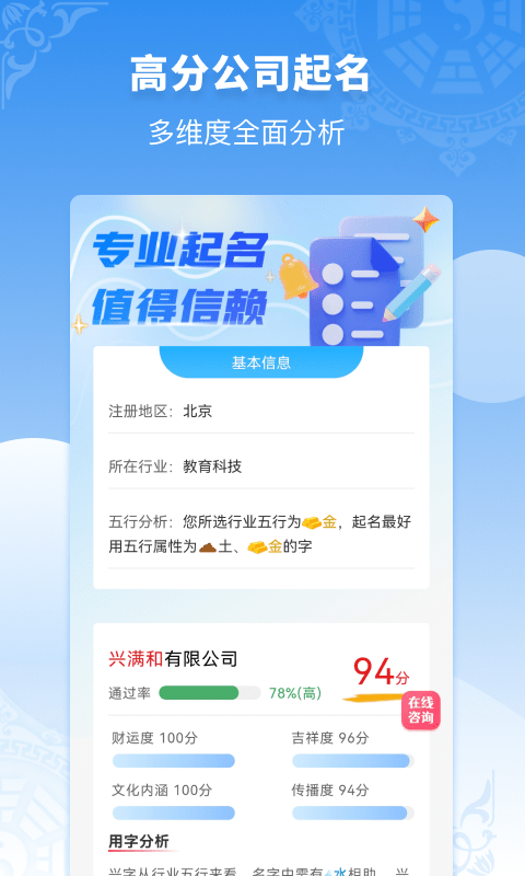 公司起名同名查询免费版截图3