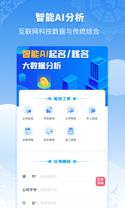公司起名同名查询免费版截图4