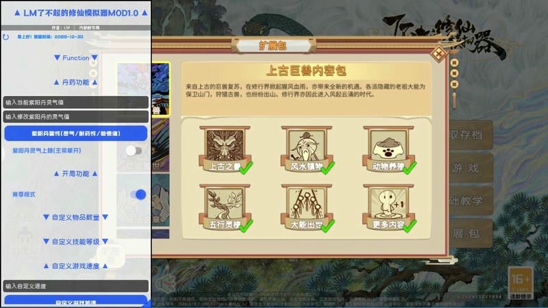 了不起的修仙模拟器内置修改器最新版截图1