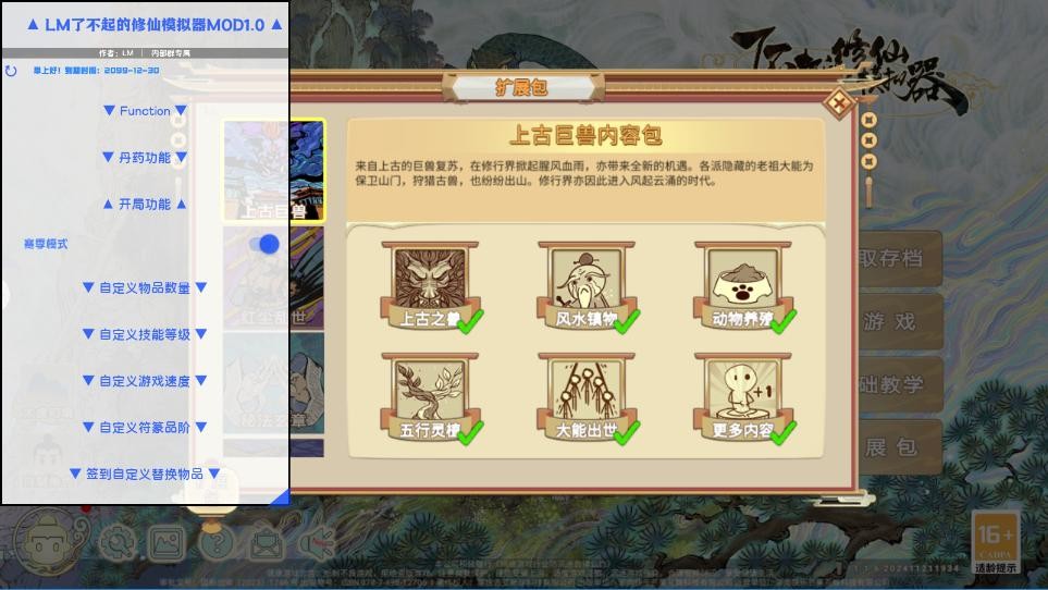 了不起的修仙模拟器内置修改器最新版截图2