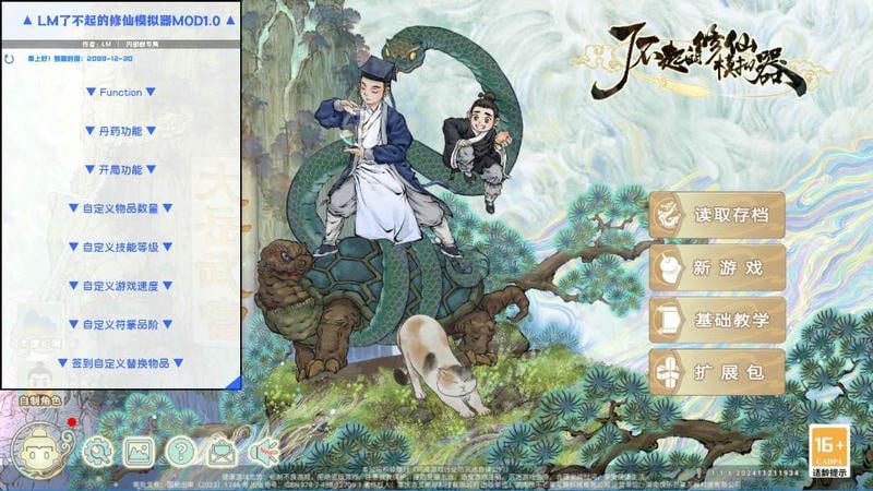 了不起的修仙模拟器内置修改器最新版截图3