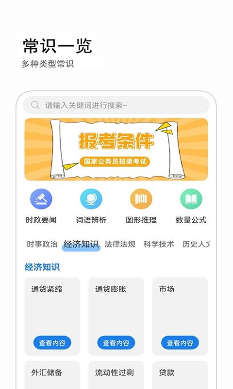 公考常识app截图2
