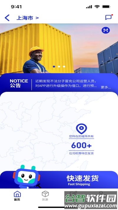 鸿运宝货主app截图2