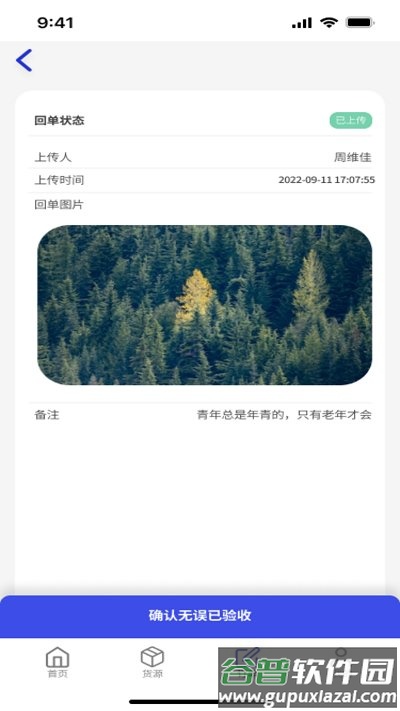 鸿运宝货主app截图4