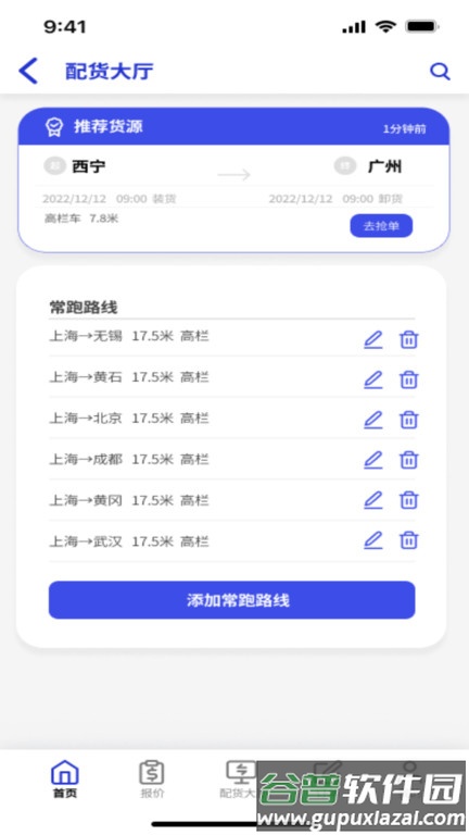 鸿运宝司机app官方版截图1