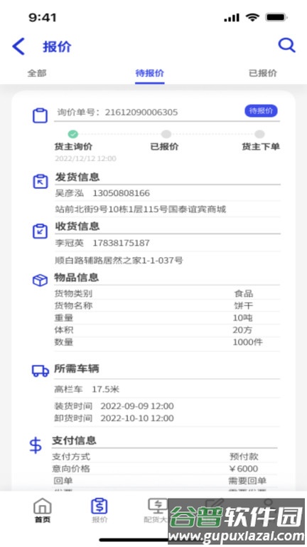 鸿运宝司机app官方版截图2