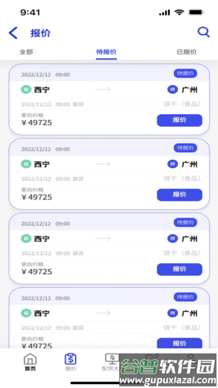 鸿运宝司机app官方版截图3