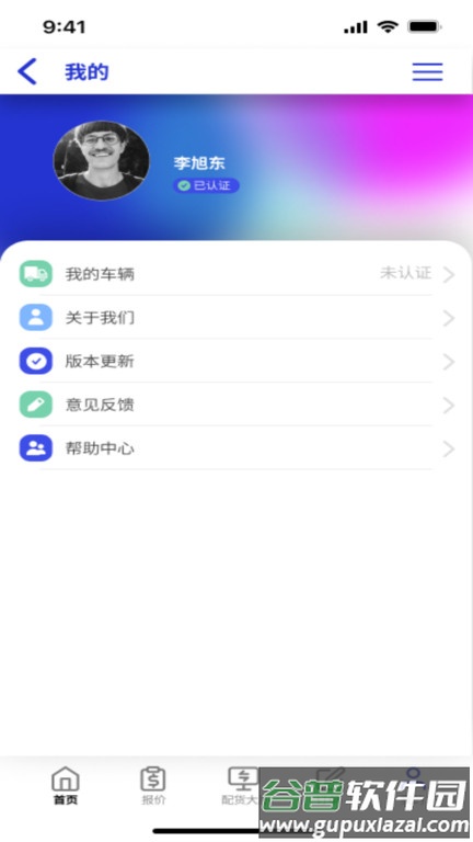 鸿运宝司机app官方版截图4