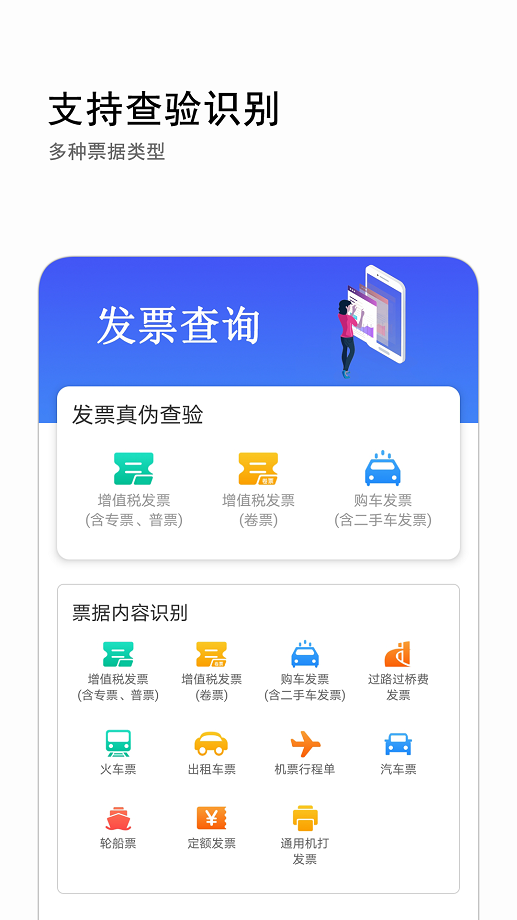发票查询系统手机版截图1