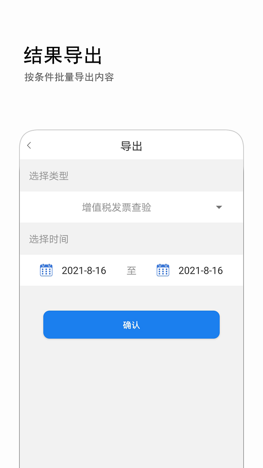 发票查询系统手机版截图2