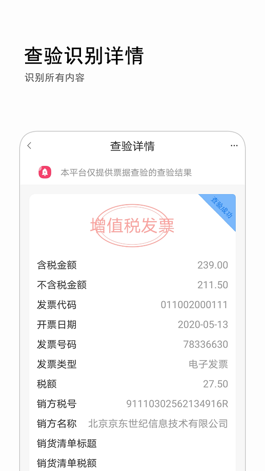 发票查询系统手机版截图3