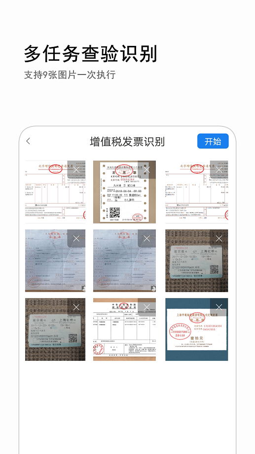 发票查询系统手机版截图4