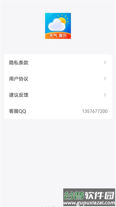 鸿运天气预报app截图1