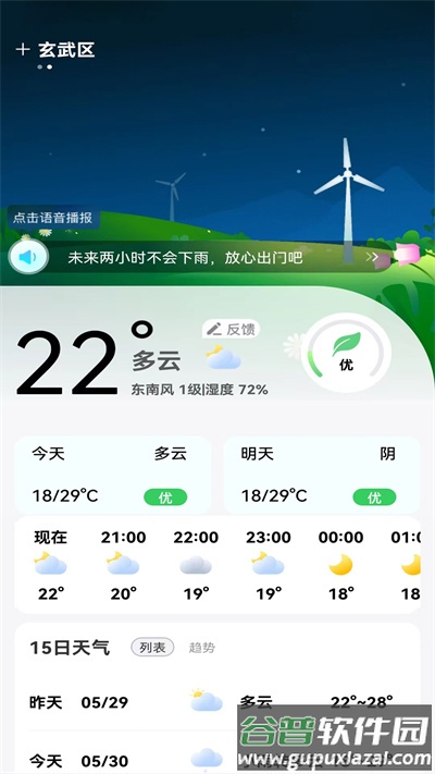 鸿运天气预报app截图2