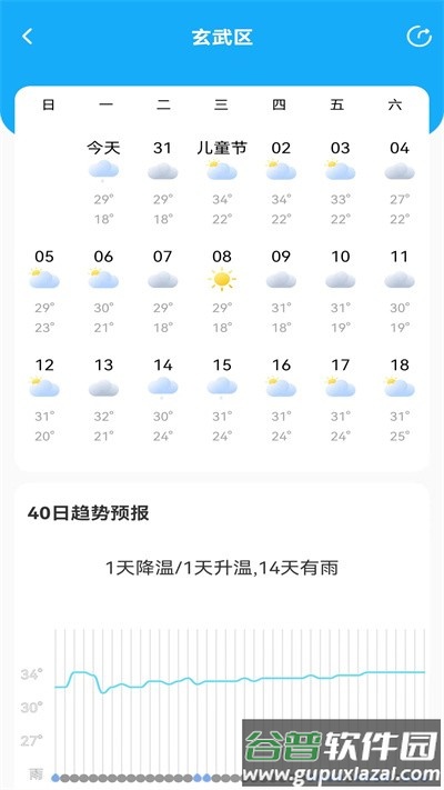 鸿运天气预报app截图4