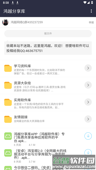 鸿越分享库app截图1