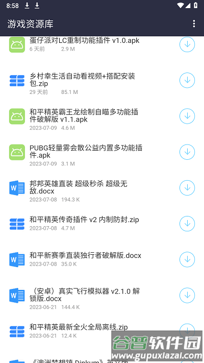 鸿越分享库app截图2