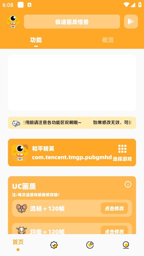 极速cn画质怪兽超广角截图3