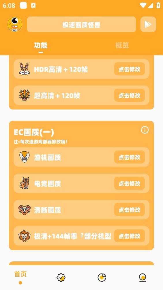 极速cn画质怪兽超广角截图4