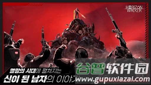 地平线行者谷歌版截图3