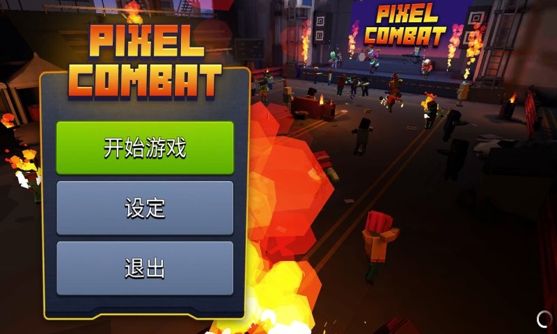 像素僵尸大战场手游截图3