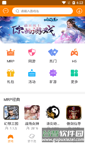冒泡网游app安卓版3