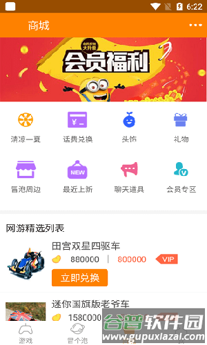冒泡网游app安卓版4