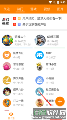 冒泡网游app安卓版5