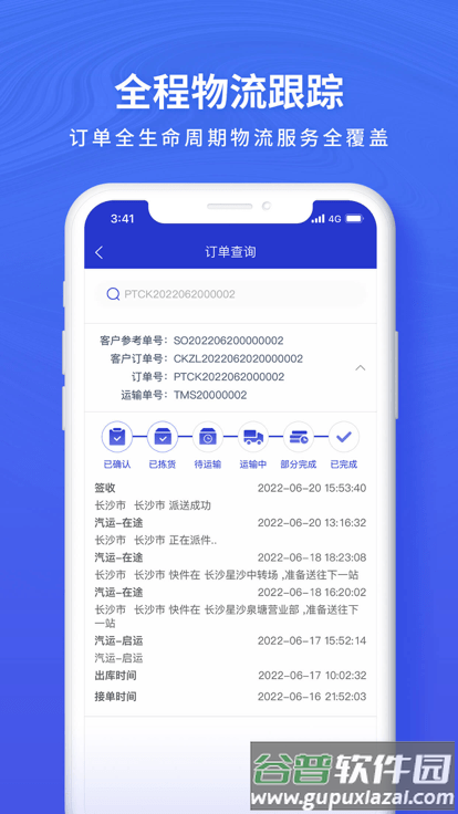 鸿讯物流官方版截图1