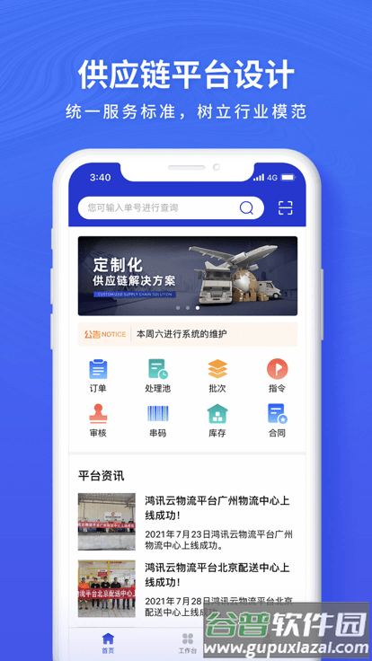 鸿讯物流官方版截图2