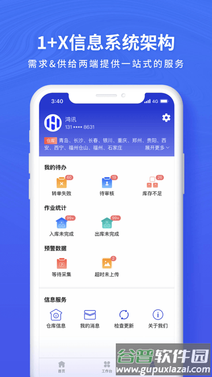鸿讯物流官方版截图3